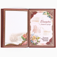 Родословная книга с новогодним пояском &laquo;Новый год: Каждый день&raquo;, 16,5 х 24 см.