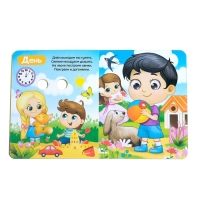 Книга картонная с глазками &laquo;Мой день&raquo;, 10 стр.