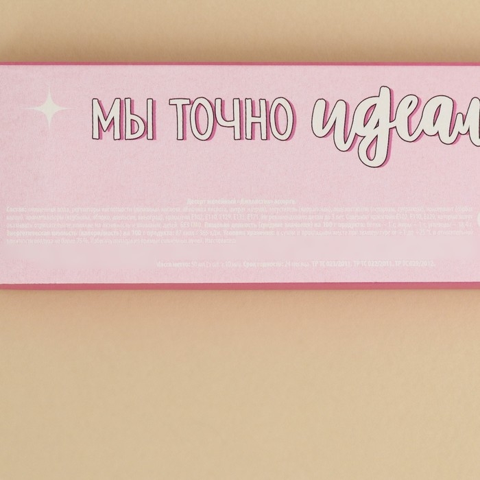 Желе-стик в коробке &laquo;Ты моя половинка&raquo;, 50 мл (5 шт. х 10 мл).