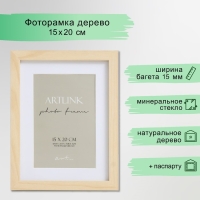 Фоторамка МДФ "Ellis" 15х20 см, с паспарту, натуральный 76716 Фоторамка МДФ "Ellis" 15х20 см, с паспарту, натуральный 76716