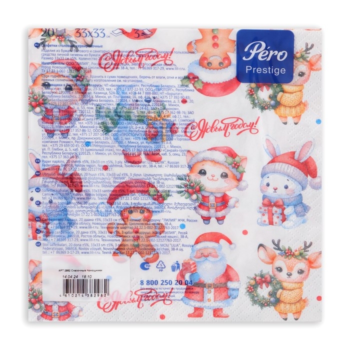 Новогодние салфетки бумажные Pero Prestige &laquo;Сказочные помощники&raquo;, 3 слоя, 33х33 см, 20 шт