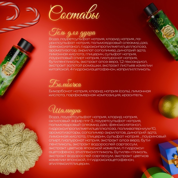 Новогодний подарочный набор косметики &laquo;Зимняя сказка&raquo;, с ароматом мяты и корицы. Зеленая серия.