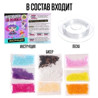 Набор для творчества «Игрушки из бисера. Девочка. Единорог» Набор для творчества «Игрушки из бисера. Девочка. Единорог»