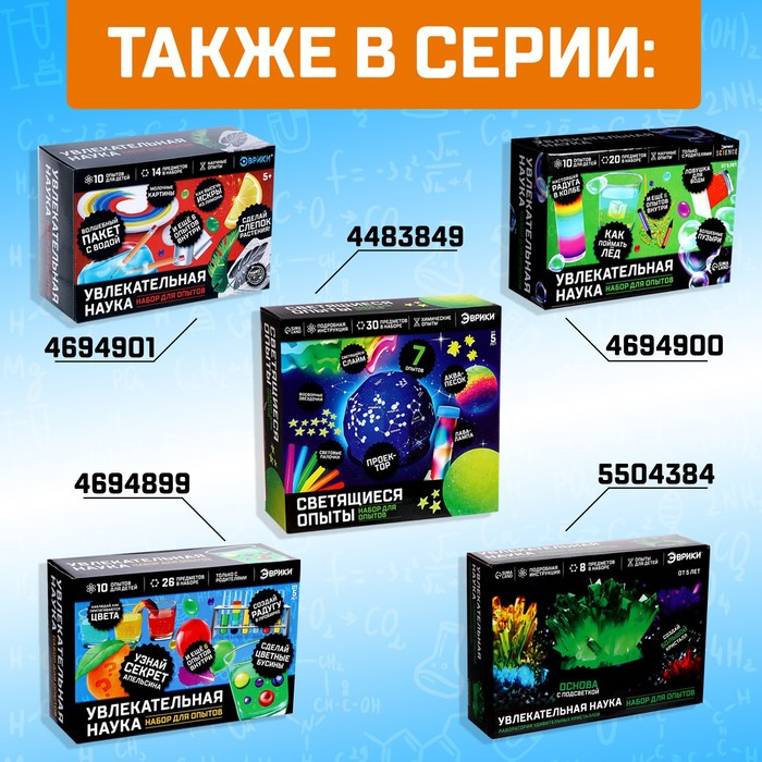 Набор для опытов &laquo;Увлекательная наука&raquo;, 10 опытов