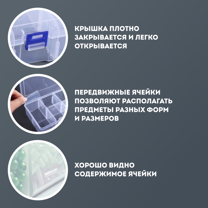 Органайзер для декора, передвижные ячейки, 6 ячеек, 16,5 &times; 12 &times; 5,8 см, цвет прозрачный