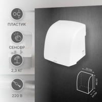 Сушилка для рук ZEIN HD228, 1.6 кВт, 220х240х230 мм, белый Сушилка для рук ZEIN HD228, 1.6 кВт, 220х240х230 мм, белый