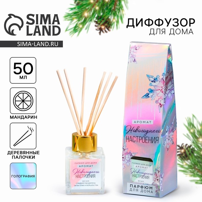Новый год! Аромадиффузор ароматический палочки &laquo;Новогодняя коллекция: Новогоднего настроения&raquo;, мандарин, 50 мл