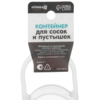 Контейнер для хранения и стерилизации сосок и пустышек, цвет прозрачный Контейнер для хранения и стерилизации сосок и пустышек, цвет прозрачный