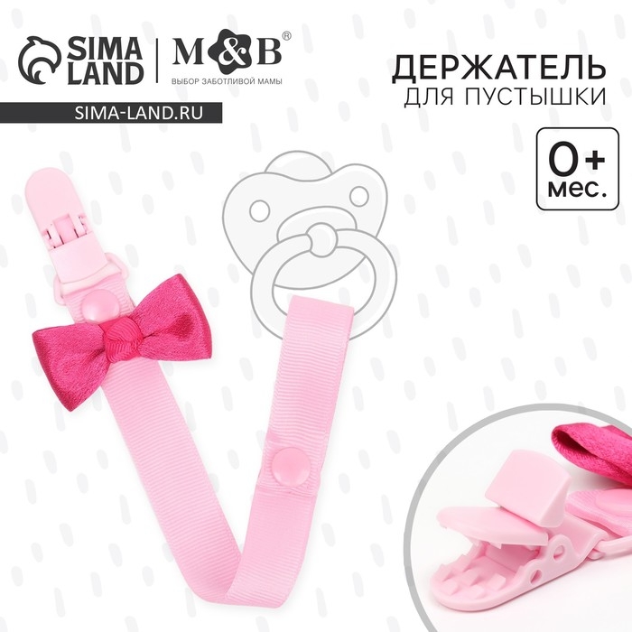 Держатель для соски - пустышки «Маленькая леди», на ленте Держатель для соски - пустышки «Маленькая леди», на ленте