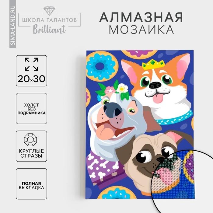 Алмазная мозаика с полным заполнением на холсте &laquo;Песики&raquo;&lrm;, 20 х 30 см