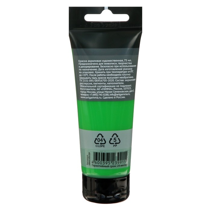 Краска акриловая художественная туба 75 мл, Гамма Краска акриловая художественная туба 75 мл, Гамма "Студия" №539 зелёная светлая
