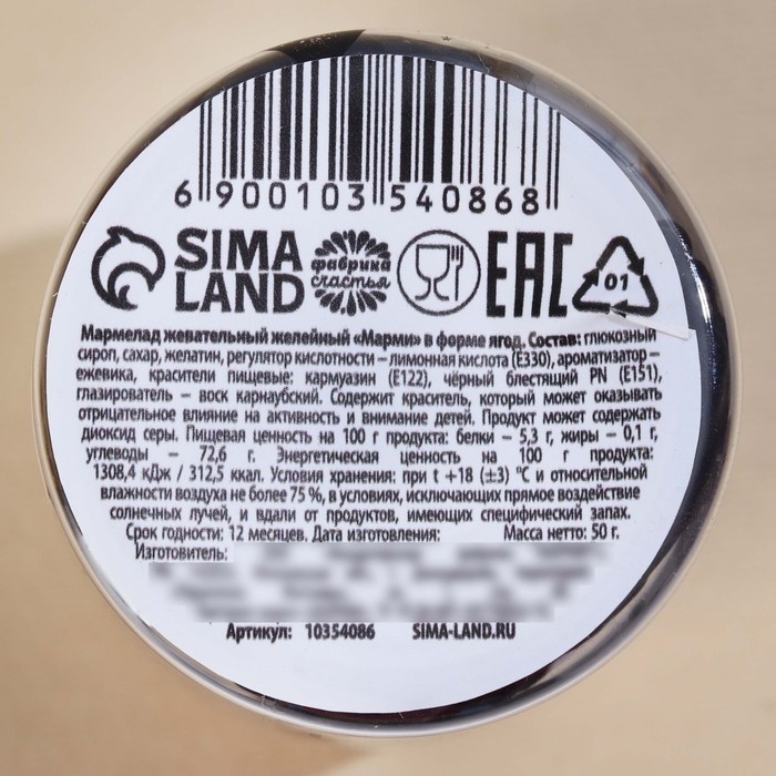 Мармелад в банке &laquo;Чёрное золото&raquo;, 50 г.