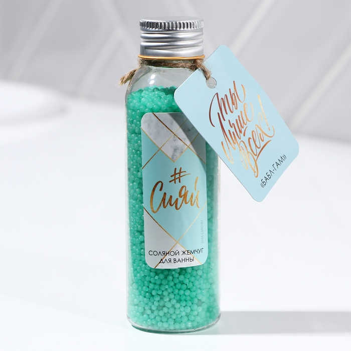 Жемчуг для ванны соляной &laquo;Сияй! Ты лучше всех!&raquo;, 90 г, аромат бабл-гама, BEAUTY FОХ
