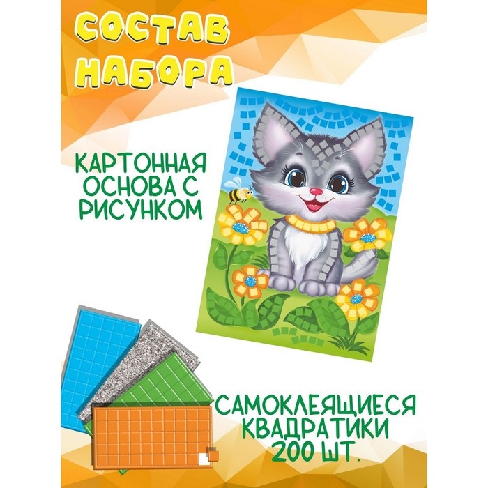 Набор для творчества &laquo;Кошечка&raquo;, аппликация, 4 цв., 200 эл.