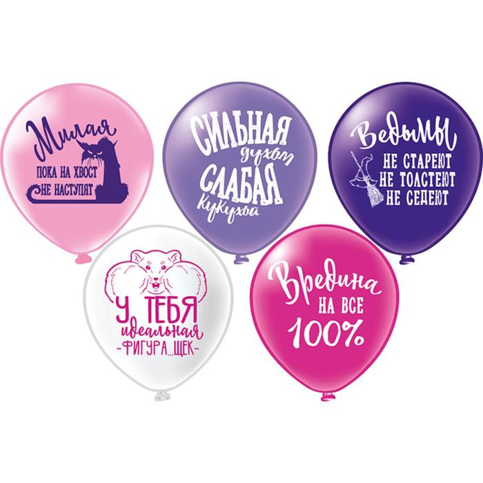 Шар латексный 12 Шар латексный 12" «Оскорбления для неё! Идеальная...!», шелкография, 2-сторонний, 5 дизайнов, набор 25 шт., МИКС