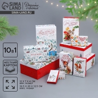 Набор подарочных коробок 10 в 1 &laquo;Новогодняя акварель&raquo;, 12 х 7 х 4 - 32.5 х 20 х 12.5 см, Новый год