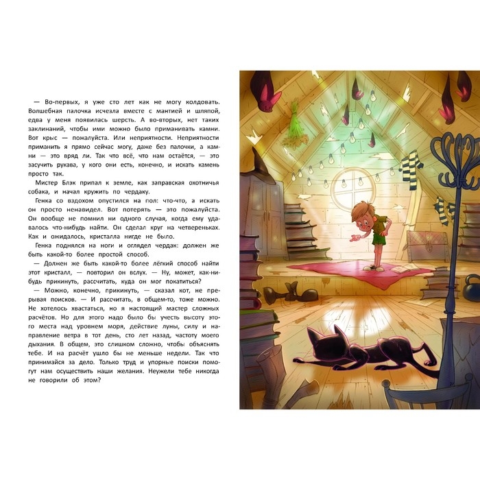 Книга &laquo;Ведьма, кот и дело в шляпе&raquo;, Павлова Н.