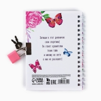 Записная книжка на замочке &laquo;Для моих секретиков&raquo; А6, 50 листов .