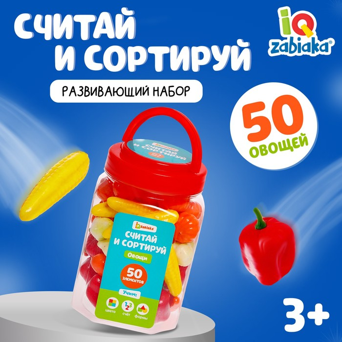 Набор считай и сортируй &laquo;Овощи&raquo;