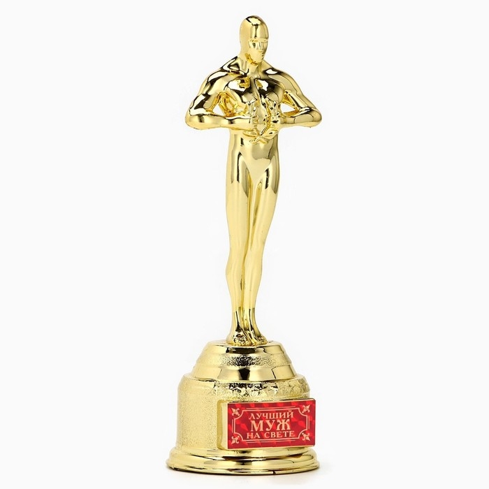Кубок наградная фигура &laquo;Лучший муж на свете&raquo;, оскар, пластик, 18 х 6,3 см.