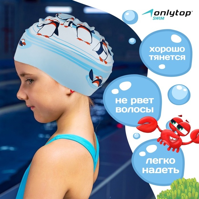 Шапочка для плавания детская ONLITOP &laquo;Пингвины&raquo;, силиконовая, обхват 46-52 см