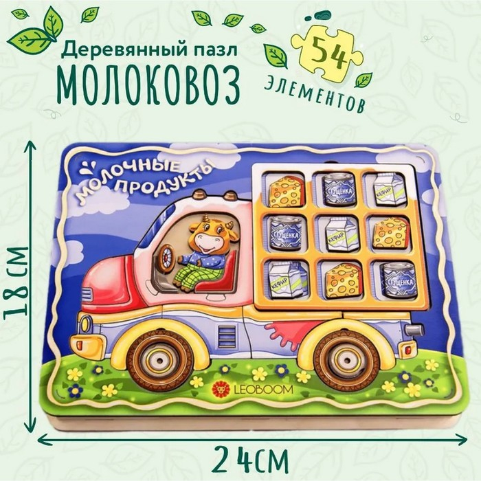 Пазл &laquo;Молоковоз&raquo;
