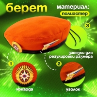 Карнавальный набор &laquo;Защитница отчизны&raquo; оранжевый берет, размер 54-56, банты 2 шт