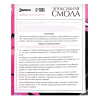 Набор для опытов &laquo;Эпоксидная смола&raquo;, серёжки