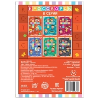 Книга &laquo;Кроссворды. 1 уровень&raquo; 16 стр.