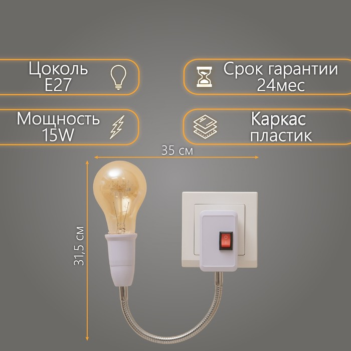 Бра в розетку Бра в розетку "Синди" 1х15Вт Е27 белый 4,2х35х31,5 см