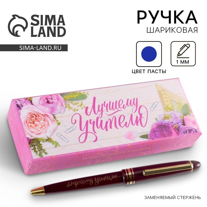 Ручка в подарочной коробке «Лучшему учителю», пластик, синяя паста, 1.0 мм Ручка в подарочной коробке «Лучшему учителю», пластик, синяя паста, 1.0 мм