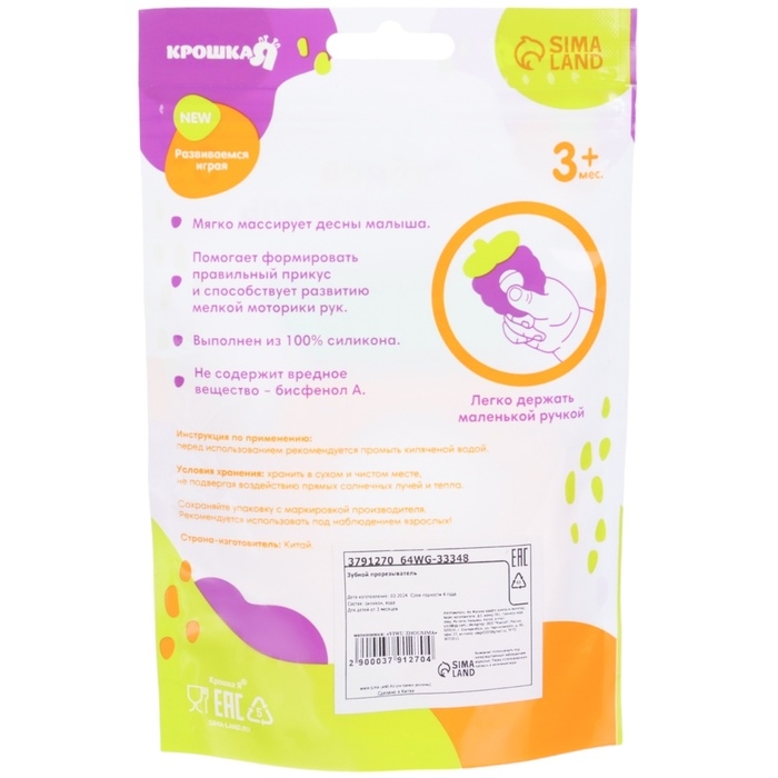 Прорезыватель охлаждающий с водой «Ананас», Крошка Я Прорезыватель охлаждающий с водой «Ананас», Крошка Я