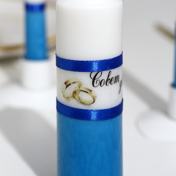 Набор свадебных свечей Набор свадебных свечей "Совет да любовь" синий: родительские 1,8х17,5; домашний очаг 4х13,5