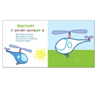 Рисуем пальчиками &laquo;В дороге&raquo;. Бурмистрова Л. Л., Мороз В.