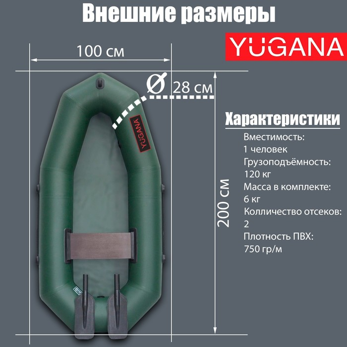 Лодка YUGANA R-195, с гребками, цвет олива Лодка YUGANA R-195, с гребками, цвет олива