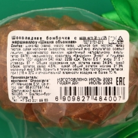 Новый год. Фигурный шоколад "Бомбочка с маршмеллоу "Шишка", 28 г &plusmn; 5 %