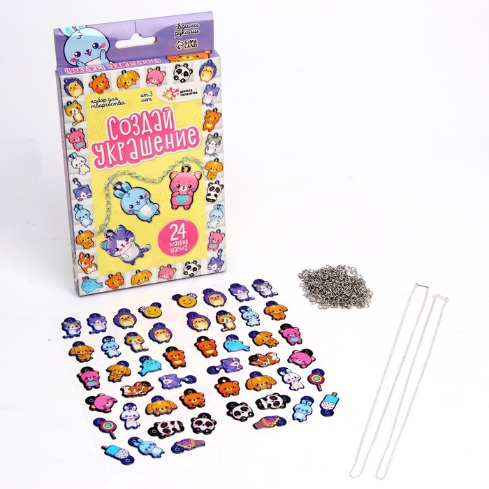 Набор для творчества &laquo;Создай украшение&raquo;