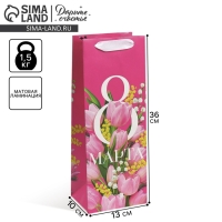 Пакет подарочный под бутылку, упаковка, &laquo;С 8 марта!&raquo;, 13 х 36 х 10 см