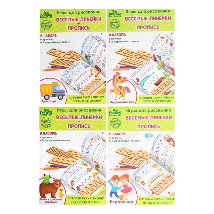 Прописи с линейками. Большой игровой набор, 16 линеек Прописи с линейками. Большой игровой набор, 16 линеек