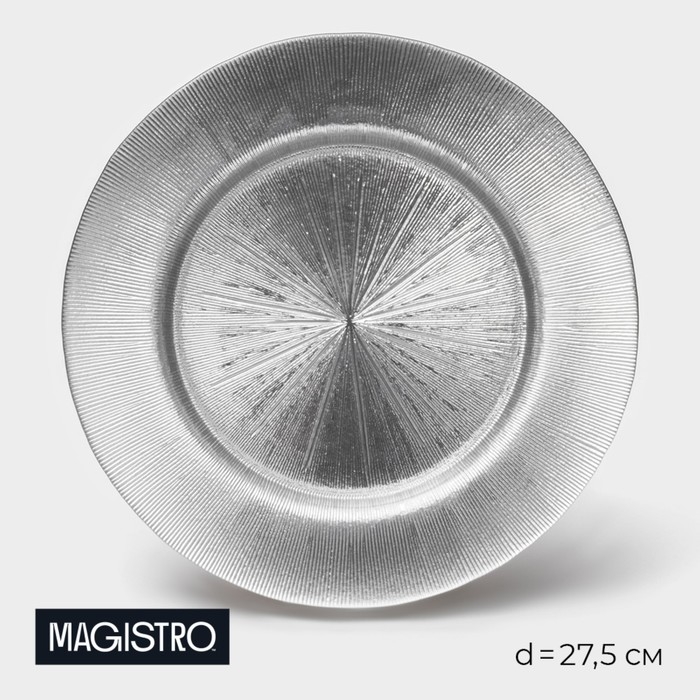 Тарелка стеклянная Magistro «Иней. Серебро», 27,5×2 см, цвет серебряный Тарелка стеклянная Magistro «Иней. Серебро», 27,5×2 см, цвет серебряный