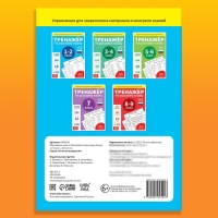 Обучающая книга &laquo;Тренажёр по русскому языку 1-2 класс&raquo;, 102 листа