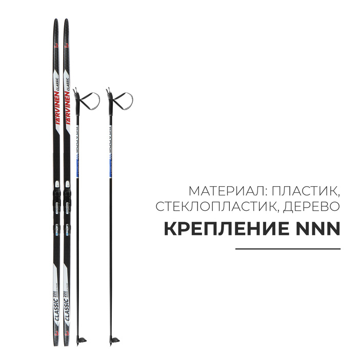 Комплект лыжный: пластиковые лыжи 200 см без насечек, стеклопластиковые палки 160 см, крепления NNN, цвета МИКС Комплект лыжный: пластиковые лыжи 200 см без насечек, стеклопластиковые палки 160 см, крепления NNN, цвета МИКС