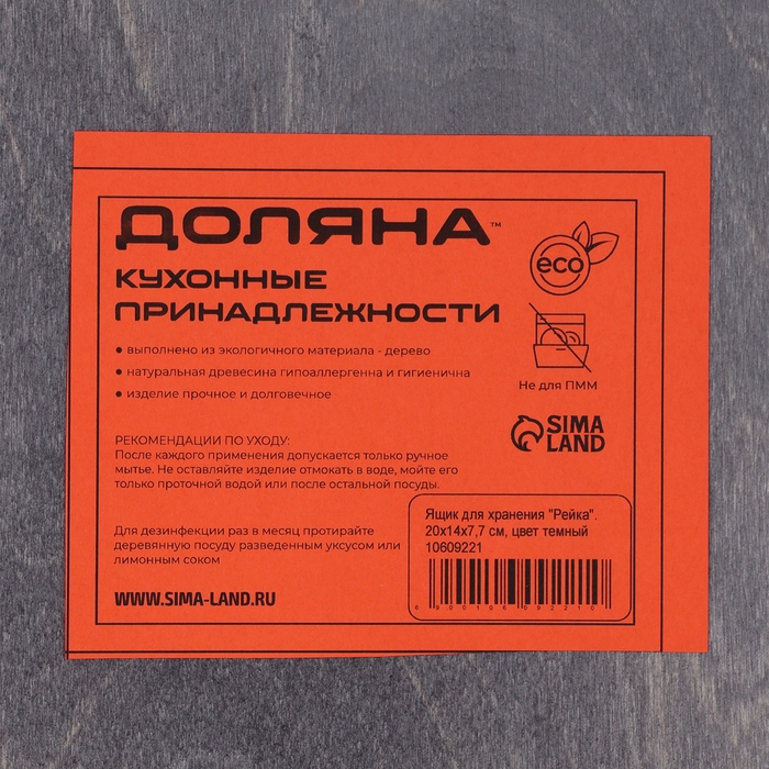 Подставка - органайзер деревянный для специй Доляна «Рейка», 20×14×7,7 см, цвет тёмный Подставка - органайзер деревянный для специй Доляна «Рейка», 20×14×7,7 см, цвет тёмный