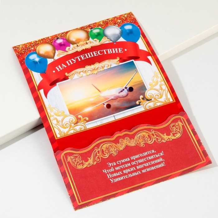 Конверт для денег, открытка на День Рождения &laquo;Вклад Именинный&raquo;, 6 листов, 16,5 х 21,5 см.