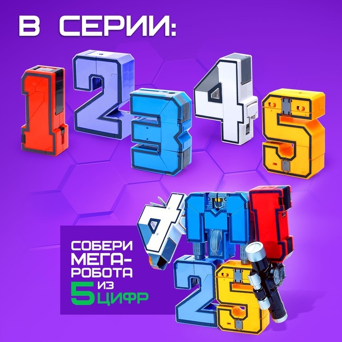 Робот &laquo;Робоцифры 4&raquo;