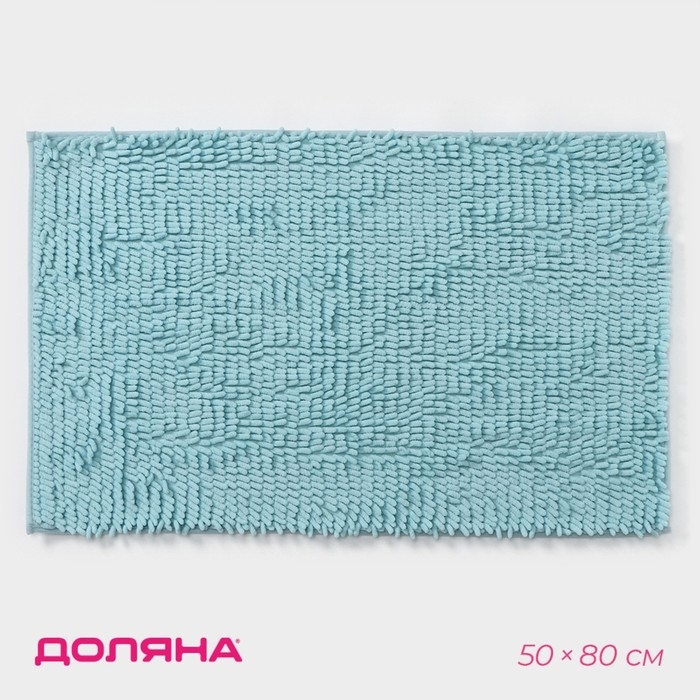 Коврик для ванной Доляна «Букли длинные», 50×80 см, длина букли 2 см, цвет голубой Коврик для ванной Доляна «Букли длинные», 50×80 см, длина букли 2 см, цвет голубой