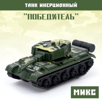 Танк инерционный &laquo;Победитель&raquo;, МИКС