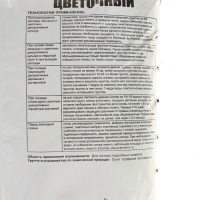 Грунт Цветочный Народный грунт, 10 л