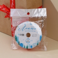 Лента декоративная атласная «С Новым годом и Рождеством!», 2 см × 5 м Лента декоративная атласная «С Новым годом и Рождеством!», 2 см × 5 м