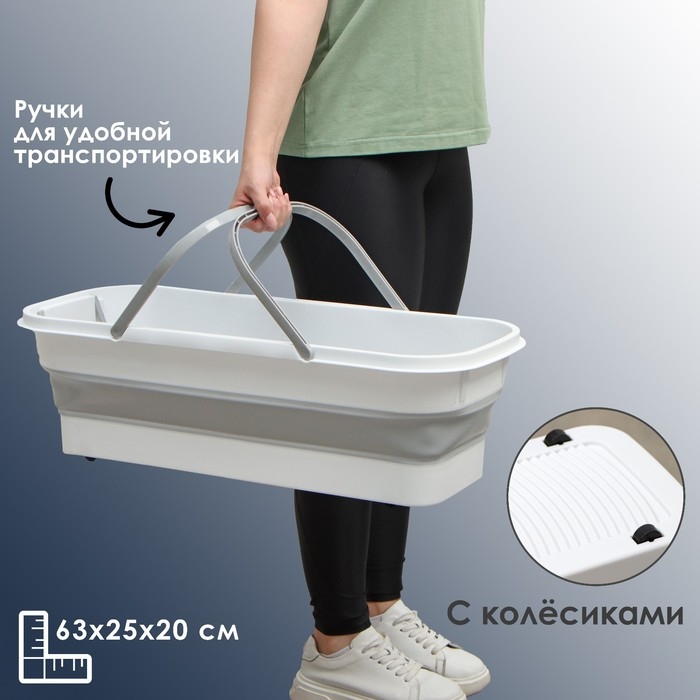 Ведро для уборки складное, 63&times;25&times;20 см (дно 53&times;17 см), цвет серый